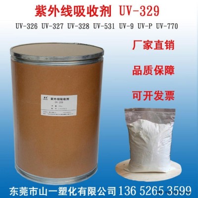 蘭竹牌紫外线吸收剂UV-329 色浅抗老化剂 食品级光稳定剂 塑料抗紫外线剂 抗老剂抗脆裂防褪色紫外线吸收剂