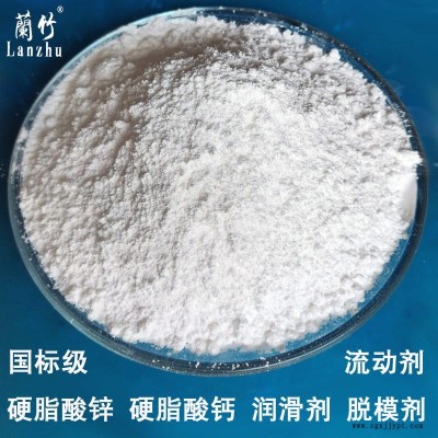 硬脂酸锌  脱模剂流动剂硬脂酸锌  厂家直销