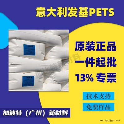 发基PETS-AP PETS 分散剂 意大利发基AHS 润滑剂 耐高温脱模剂