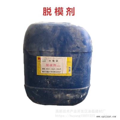 德感脱模剂 油性脱模剂 混凝土脱模剂厂家