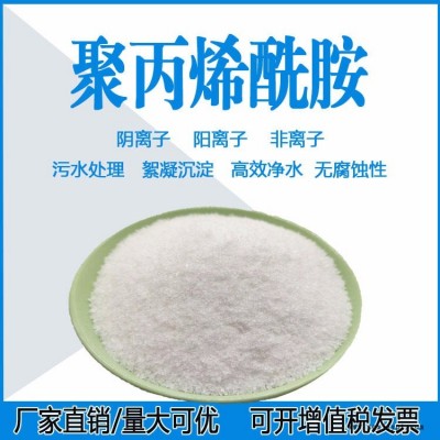 泥浆用助剂   助凝剂絮凝剂污泥脱水剂助留剂补强剂降水剂驱油剂增稠稳定胶体减阻粘结成膜造纸石油开采生物医学