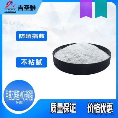 吉圣雅甲基乙烯基MQ硅树脂透明硅橡胶耐擦拭防晒补强剂甲基乙烯基MQ树脂YH-3002