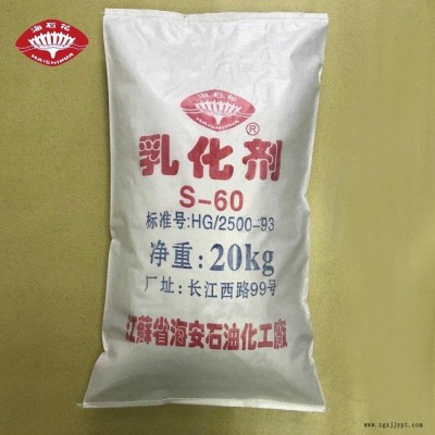 司盘S-60 Span60 失水山梨醇硬脂酸酯 乳化剂S60 稳定剂 消泡剂 防雾剂