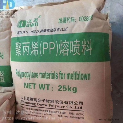 PP 山东道恩Z-1500E 含驻极母粒 熔喷布专用料