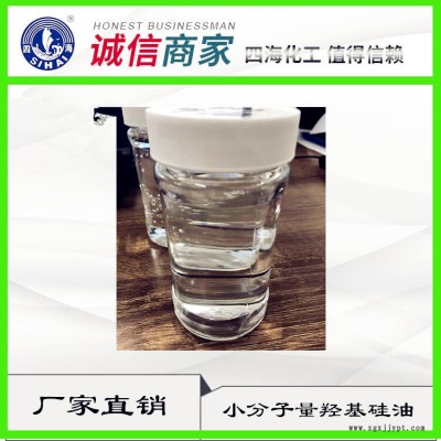 销售西藏 油性光亮剂四海201甲基硅油 粘度可定制