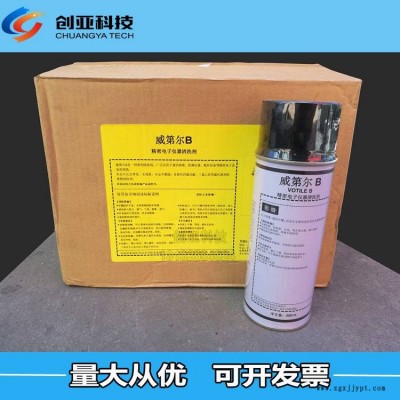 威第尔B清洗剂华阳恩赛VOTILE精密电子仪器清洗剂500ml