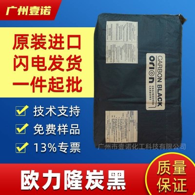 德国德固赛140V 欧励隆碳黑 中黑度炭黑 光泽好高着色力