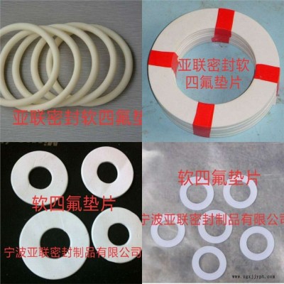 四氟垫片，聚四氟乙烯垫片厂家批发，膨体四氟垫片，软四氟垫片生产规格