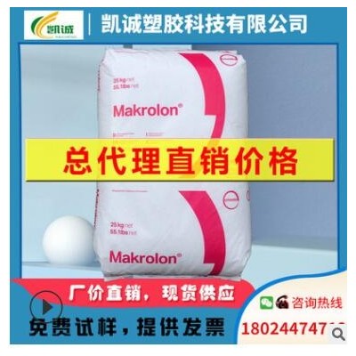 PC原料 上海科思创2805阻燃级塑胶原料 注塑级聚碳酸酯耐高温颗粒