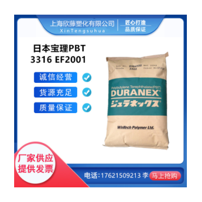 日本宝理PBT-3316 EF2001耐高温耐磨注塑级塑胶原料玻纤增强GF30%