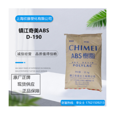 现货ABS镇江奇美D-190 注塑级 电子电器料 玩具 塑胶原料ABS