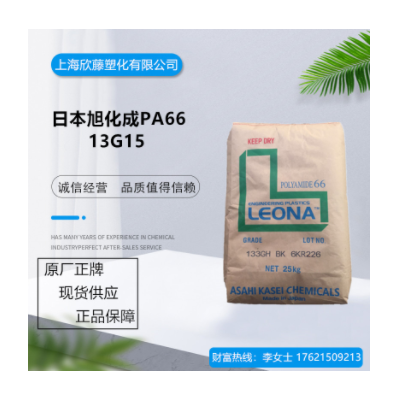 现货15纤维增强 高刚性 热稳定聚酰胺 PA66/日本旭化成/13G15