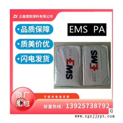 高透明 尼龙PA12/瑞士/TR55 塑胶原料 镜框专用料 抗UV 无人机