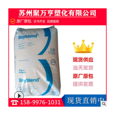 PC/ABS上?？扑即矗ò荻㏕45 BK黑色合金 电镀级 高抗冲合金原料