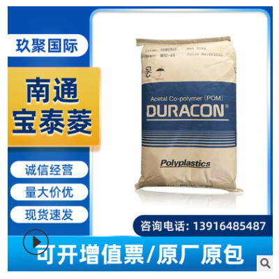 POM南通宝泰菱 M90-44 注塑级 耐磨 高流动聚甲醛 汽车部件齿轮