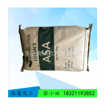 中空级ASA/德国巴斯夫/S776S/注塑级/耐候 抗UV/高抗冲ASA
