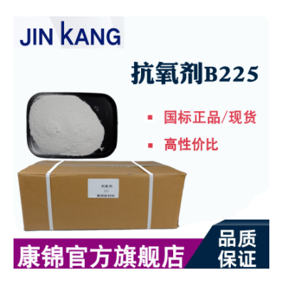 抗氧剂B225（抗氧剂1010与168复配）抗氧化剂b225 塑料防老化