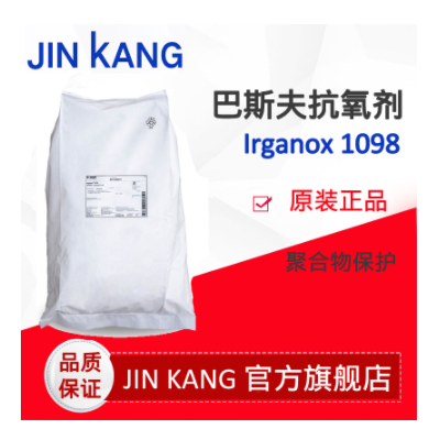 巴斯夫BASF抗氧剂Irganox1098PA尼龙抗高温抗氧剂1098 防老化剂