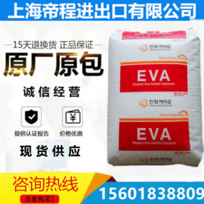 EVA 韩国韩华 2518C0 高韧性电线电缆EVA发泡级原料