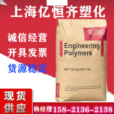 PA66 美国杜邦 51G35HSL/52G30NH 增强35% 加纤30%尼龙