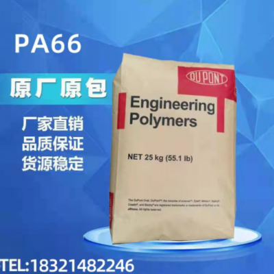 美国杜邦PA66 FR50 BK153J耐候性好 25%玻纤 汽车连接器 照明应用