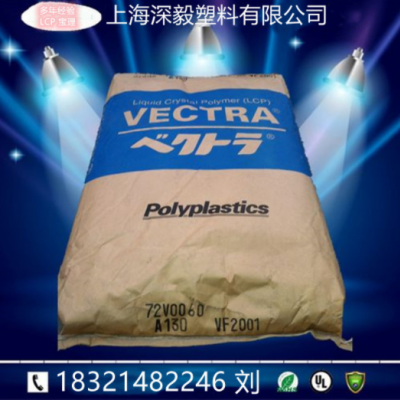 LCP 日本宝理 E130i VF2201 阻燃级 玻纤增强30% 高韧性 运动器材