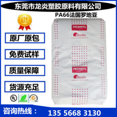 PA66/法国罗地亚/A218V25 热稳定性 玻璃纤维25% 聚酰胺