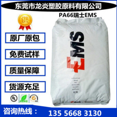 阻燃PA66/瑞士EMS/AG-20-10 V0 注塑级 耐温 聚酰胺66 塑胶原料