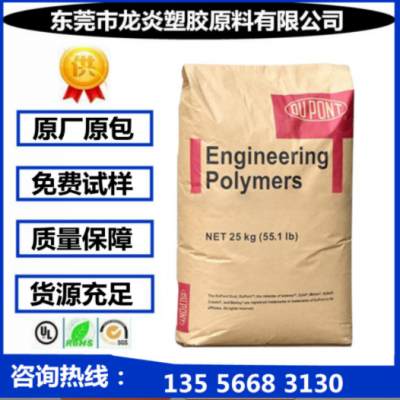 PA66 美国杜邦 FR72G25V0 增强级 阻燃级 耐温 尼龙塑胶原料
