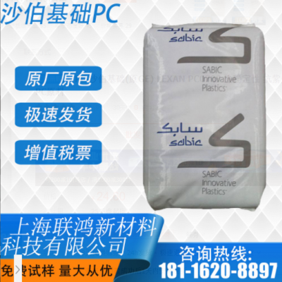 PC 沙伯基础(原GE) LEXAN PC0703 热稳定性 抗紫外线 耐候 PC原料