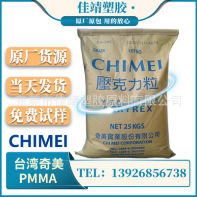PMMA 台湾奇美 CM-211 注塑级 透明级 高流动性 高刚性亚克力塑料