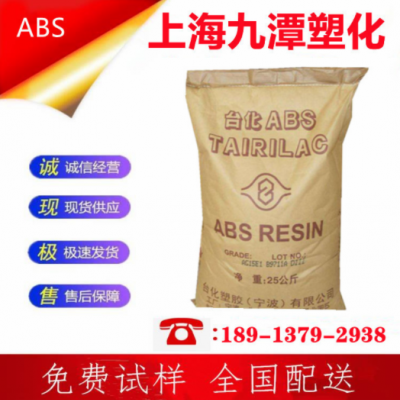 ABS宁波台化 AG15E1 本色颗粒高光泽抗冲击玩具电话外壳塑胶原料