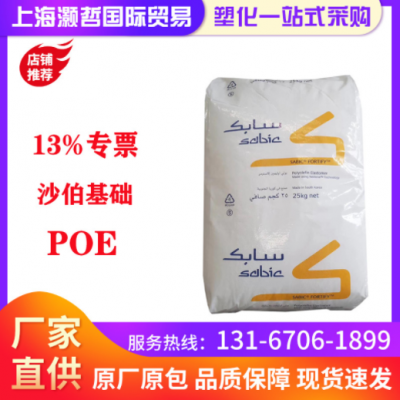 沙伯基础/POE/C0570D/高抗冲/高流动/鞋材增韧/复合材料改性