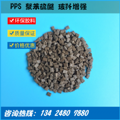 直供 PPS筷子原料 食品级 筷子用PPS原料 耐高温 反复消毒不变形