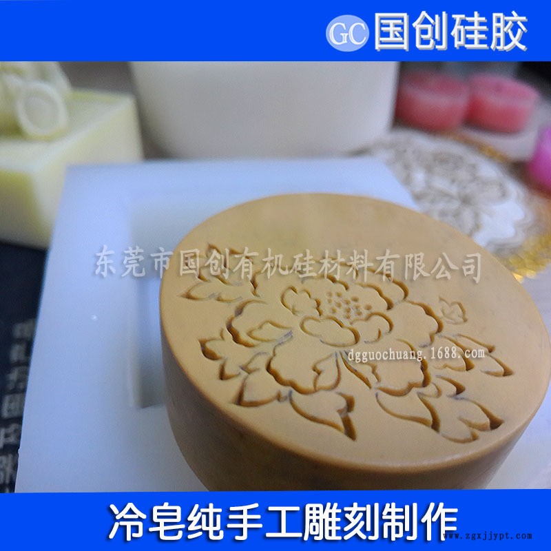 “手工皂模具硅胶、矽胶”