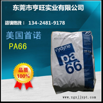 PA66美国首诺21SPC尼龙树脂耐候级含脱模剂 耐磨 高强度 凸轮外壳