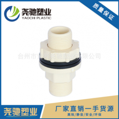 4分外丝接头 美式CPVC 乳白色水箱外螺纹前置过滤对接接头批发