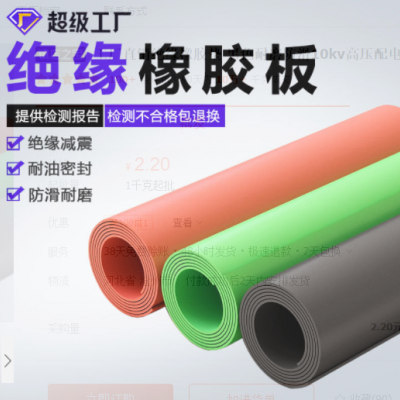 工厂直销绝缘橡胶垫 黑色耐磨防滑10kv高压配电室铺地绝缘橡胶板