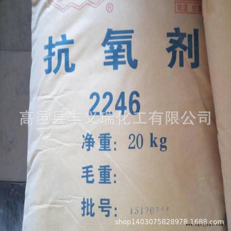防老剂2246 现货供应 厂家直销示例图1