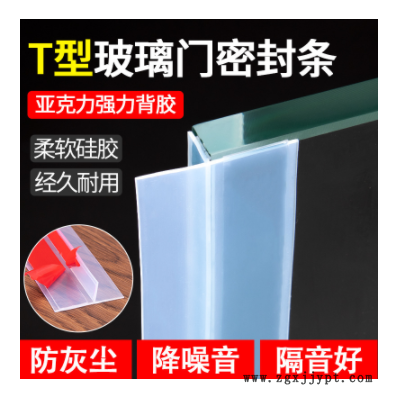 顶谷 3米装 T型门底密封条门缝贴条玻璃门防风条隔音条门框硅胶条