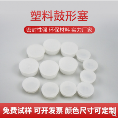 塑料堵头mocap鼓形塞盖板材孔堵塞 外丝螺盖内丝螺塞堵头闷塞瓶塞