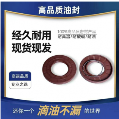 直销TC骨架氟胶油封和丁晴骨架油封大量库存现货