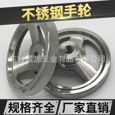 口罩机械手轮 口罩机械不锈钢配件 304不锈钢手轮工厂 滚花边机床手轮 抛光型工业机械用手轮厂家