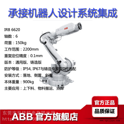 ABB工业机器人IRB6620范围22米荷载150KG上下料-物料搬运-点焊机械手