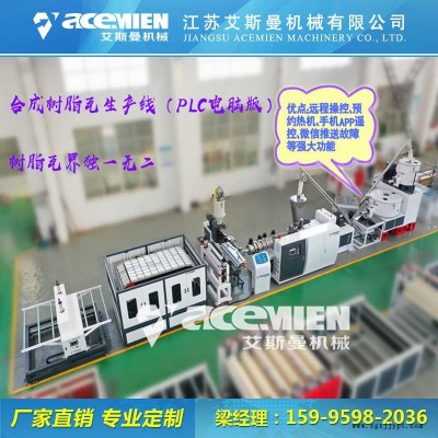 江苏树脂瓦设备、张家港树脂瓦机器、张家港树脂瓦生产线