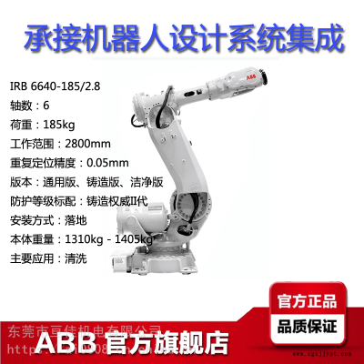 ABB工业机器人IRB6640-185/28范围28米荷载185KG清洗机械手