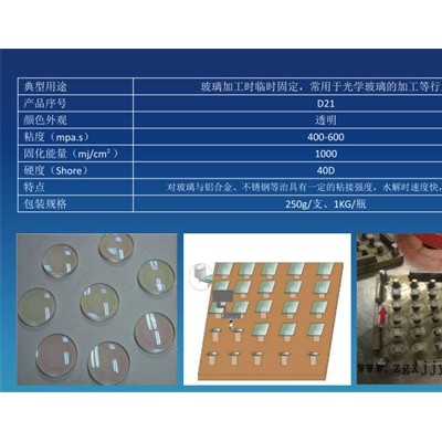 UV胶水联系方式-UV胶水- 顶泰斯电子紫外胶(查看)