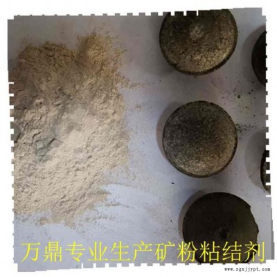 除尘灰粘合剂-除尘灰粘合剂 铁粉球团粘合剂-万鼎科技