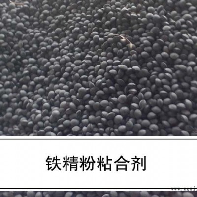 萤石球团粘合剂定制-萤石球团粘合剂-高通粘合剂