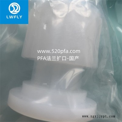 苏州吾尔灵公司(图)-PFA法兰直接定做-上海PFA法兰直接